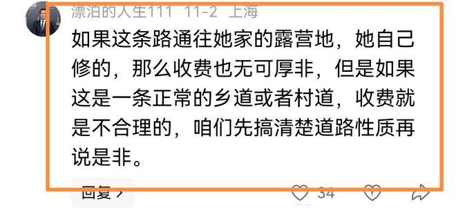 露更多细节多部门回应结果惹争议！新葡京女子拦路收费后续：景区透(图4)