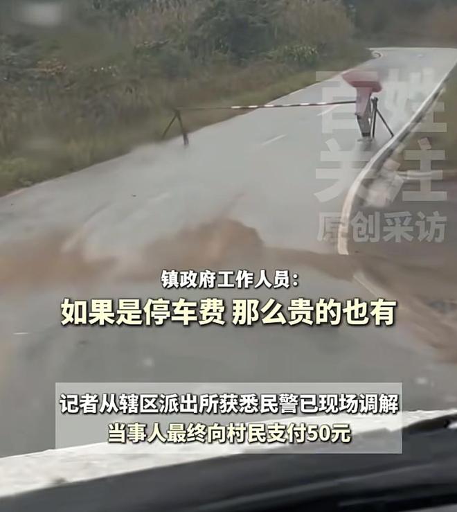 露更多细节多部门回应结果惹争议！新葡京女子拦路收费后续：景区透(图7)