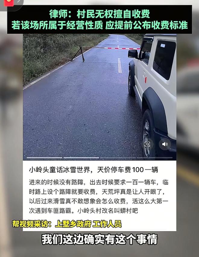 露更多细节多部门回应结果惹争议！新葡京女子拦路收费后续：景区透(图8)