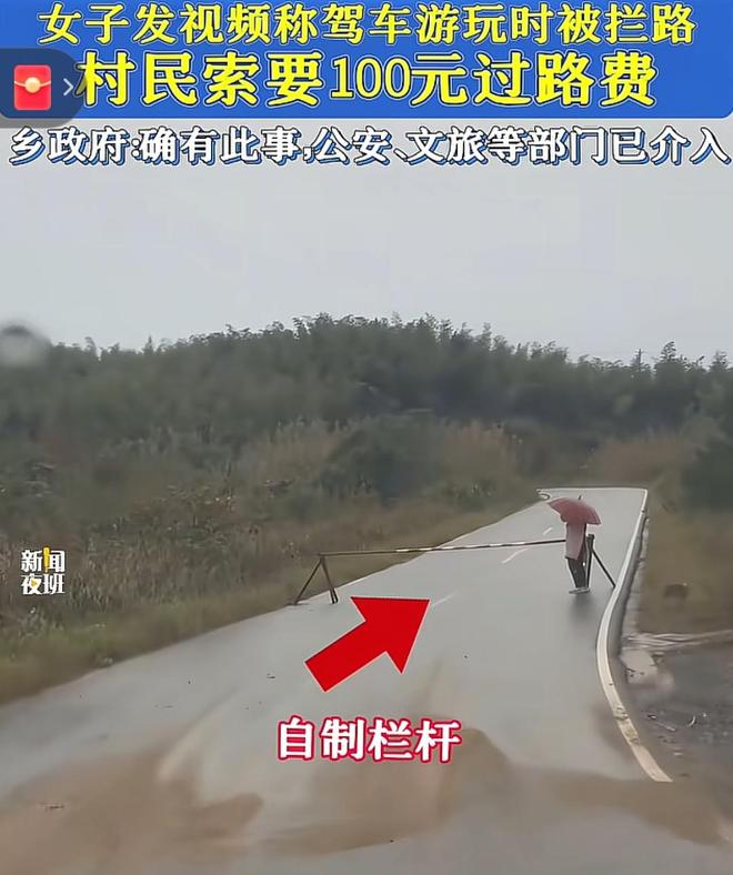 露更多细节多部门回应结果惹争议！新葡京女子拦路收费后续：景区透(图10)