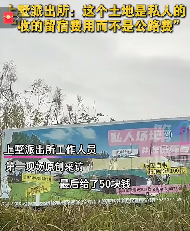 露更多细节多部门回应结果惹争议！新葡京女子拦路收费后续：景区透(图14)