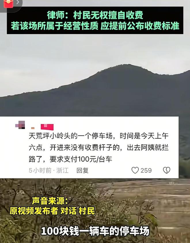 露更多细节多部门回应结果惹争议！新葡京女子拦路收费后续：景区透(图13)